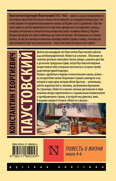 Повесть о жизни. Кн. 4-6 - фото 2