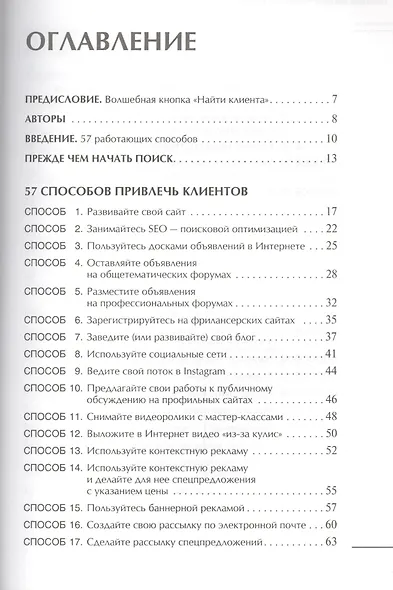 Маркетинг для дизайнеров интерьера: 57 способов привлечь клиентов - фото 2