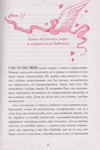 Новеллы о любви - фото 11