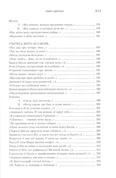 Поиск адресата: Стихи - фото 6