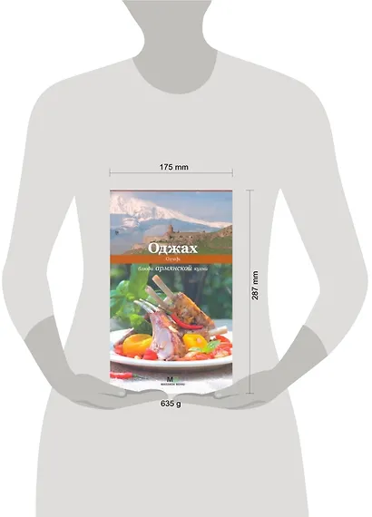 Оджах. Блюда армянской кухни - фото 2