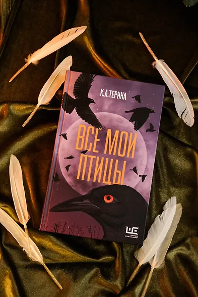 Все мои птицы - фото 5