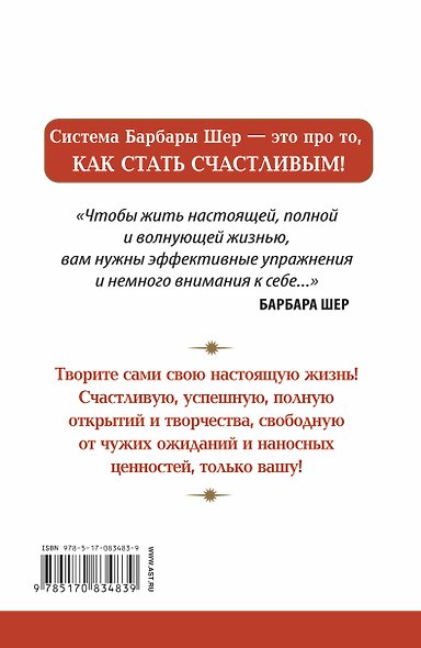 Получаю все, что хочу! Все секреты знаменитой Барбары Шер - фото 2