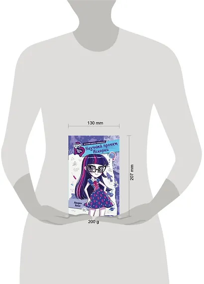 Девочки из Эквестрии. Научный проект Искорки - фото 3