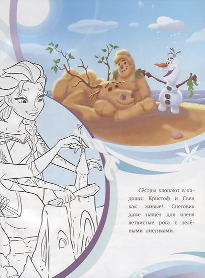 Холодное сердце. Олаф и жаркий денек. Лучший в жизни пикник. История с наклейками № ИСН 1903 - фото 4