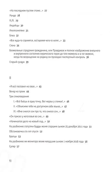 Пока/Ещё: книга стихов - фото 7