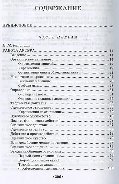 Вахтанговская театральная школа. От 30-х годов XX века до наших дней. Учебно-методическое пособие - фото 2