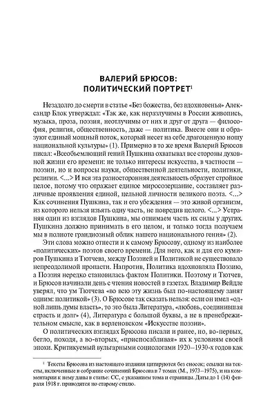 В эту минуту истории. Политические комментарии 1902–1924 - фото 6