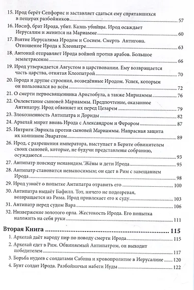 Иудейская Война - фото 4