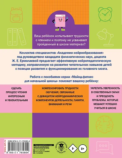Нейротетрадь. 2 класс - фото 2