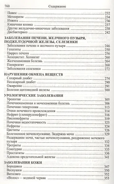 Божья аптека. Лечение дарами природы - фото 7