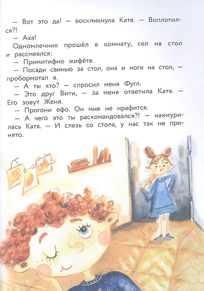 Дай слово, что не будешь смеяться - фото 8