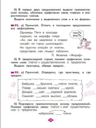 Русский язык. 2 класс. Рабочая тетрадь. В 4 частях. Часть 3 - фото 4