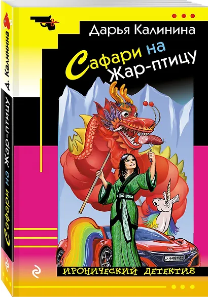 Сафари на Жар-птицу - фото 3