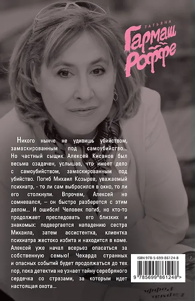 Сердце не обманет, сердце не предаст - фото 2