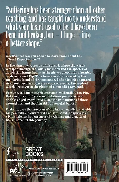 Great Expectations - фото 2