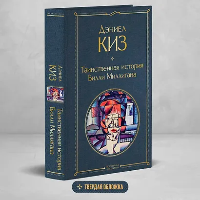 Таинственная история Билли Миллигана - фото 4