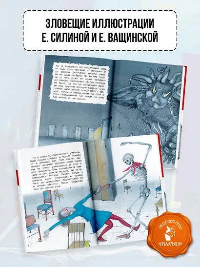 Школа ужасов - фото 6