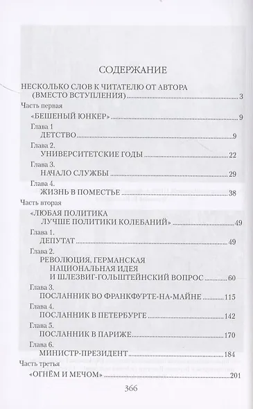 ЛБ Бисмарк. Восхождение на Олимп (12+) - фото 2