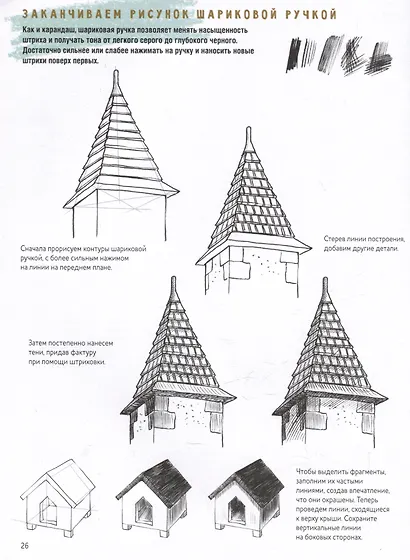 Скетчбук начинающего художника. Перспектива. 50 проектов с пошаговыми объяснениями и рисунками - фото 5