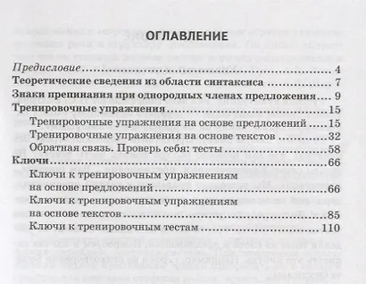 Знаки препинания при однородных членах предложения. 8 класс. ФГОС - фото 2