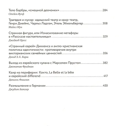 Квир-теория и еврейский вопрос - фото 3