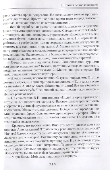 Foxtrot втроем не танцуют. Приключения русских артистов в Англии - фото 4