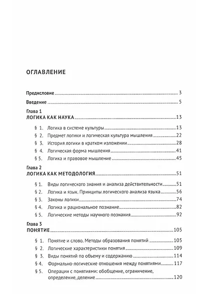 Логика. Учебник - фото 2