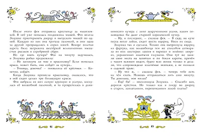 Золушка. Рисунки Э. Булатова, О. Васильева - фото 15