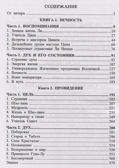 Воин храма Золотой дракон - фото 2