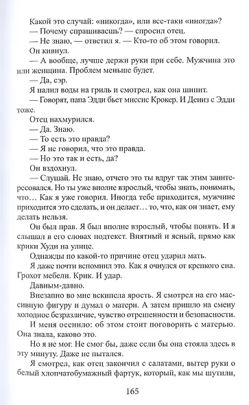 Девушка напротив. Прятки: Романы - фото 6