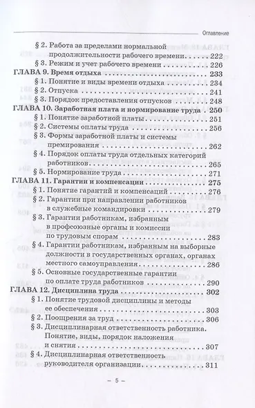 Трудовое право. Учебник для бакалавриата - фото 4