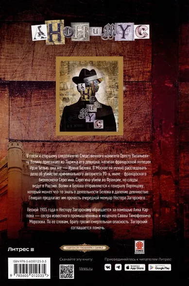 Дело Саввы Морозова: роман - фото 2