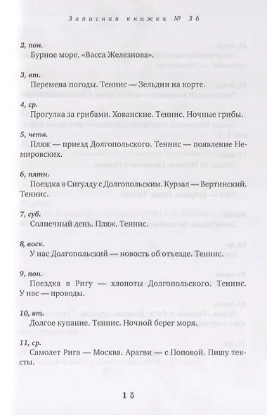 Записные книжки 1954-1965. Книга вторая - фото 6