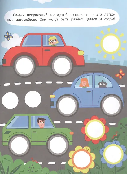 Машинки: книжака с наклейками (96 наклеек) - фото 4