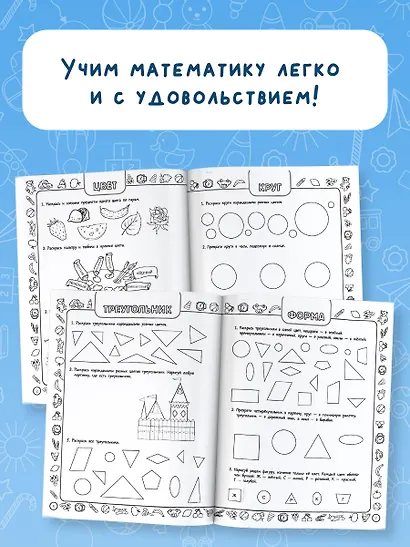 Скоро в школу: развиваем математические способности - фото 5