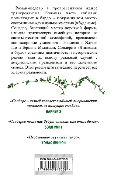 Линкольн в бардо - фото 2