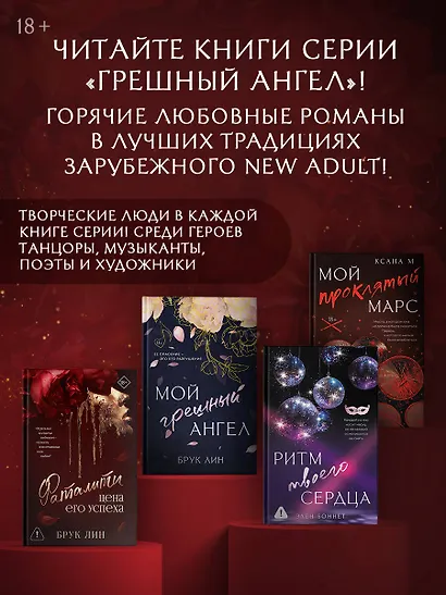 Фаталити. Цена его успеха - фото 7