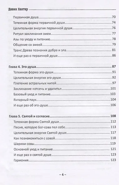 Книга колдовской силы - фото 3