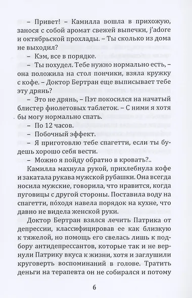 Никому нет столько меня - фото 6