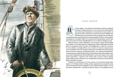 Морской волк - фото 2