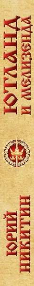 Ютланд и Мелизенда - фото 5