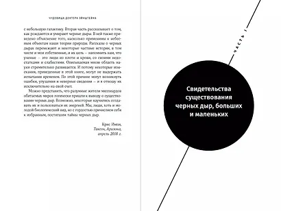 Чудовища доктора Эйнштейна: О черных дырах, больших и малых - фото 2