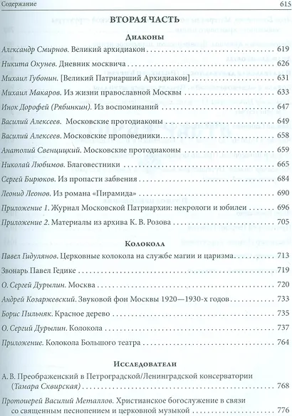 Русская духовная музыка в документах и материалах. Том IX. Русское православное церковное пение в XX веке: советский период. книга 1. 1920-1930-е годы. Часть 2 - фото 4