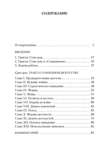 Трактат о военном искусстве - фото 2