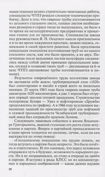 "Красные" директора - фото 3