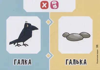 Логопедические карточки. Различаем звуки (36 карточек) - фото 2