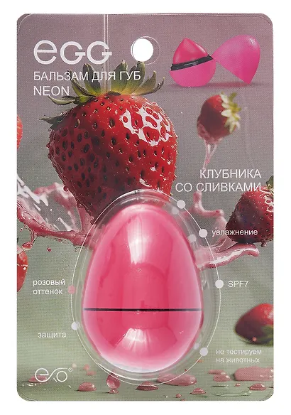 Бальзам для губ Egg Клубника со сливками (без оттенка) (12гр) (КС2024) - фото 1