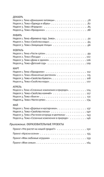 Познавательное развитие. Ребенок и окружающий мир. Методические рекомендации к программе "Мир открытий". Конспекты современных форм организации детских видов деятельности. Вторая младшая группа детского сада. ФГОС ДО 2021, ФОП ДО - фото 3