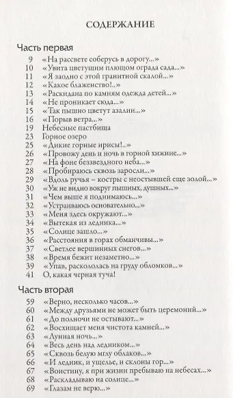 Высокие горы - фото 2